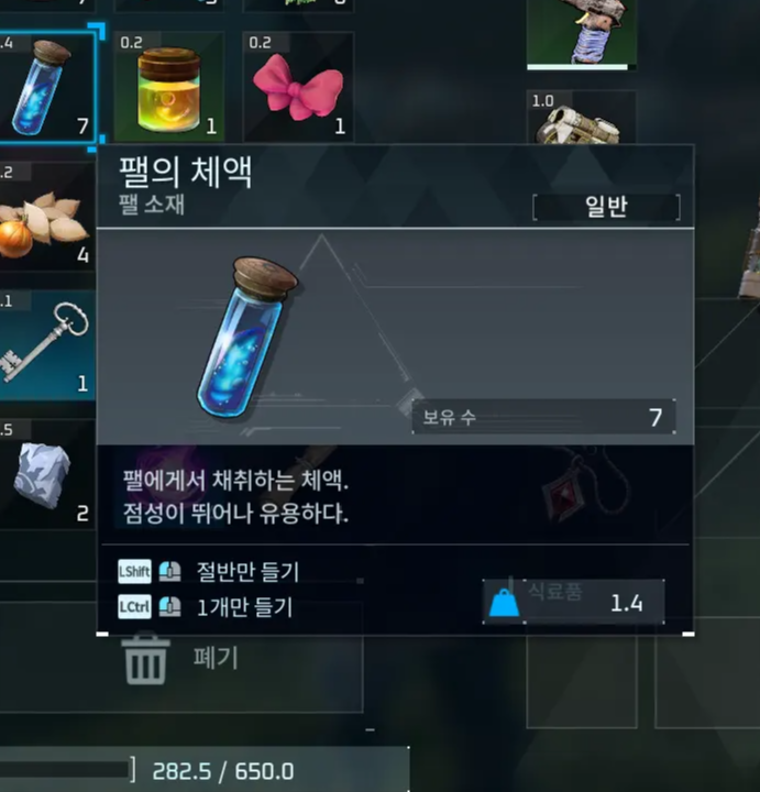 팰의 체액 얻는 방법