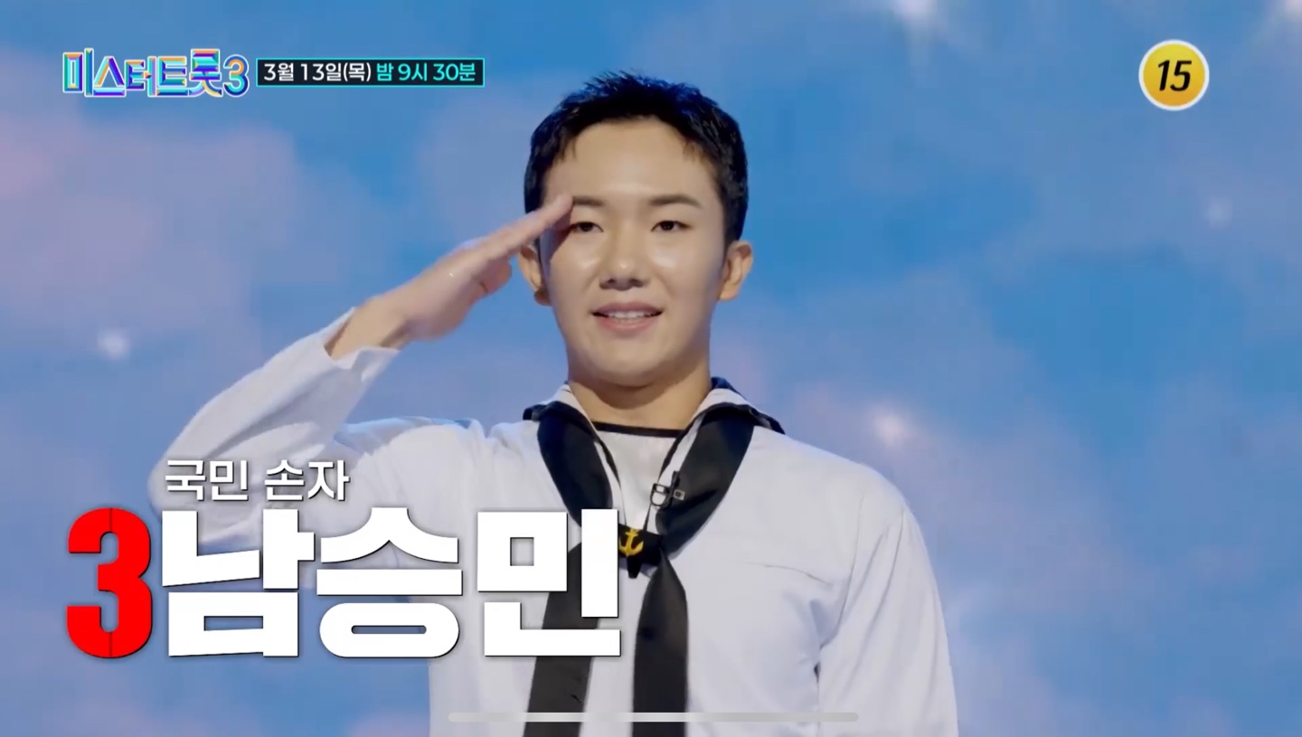 미스터트롯3 결승전