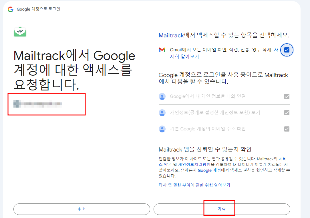 mailtrack 확장 프로그램 추가