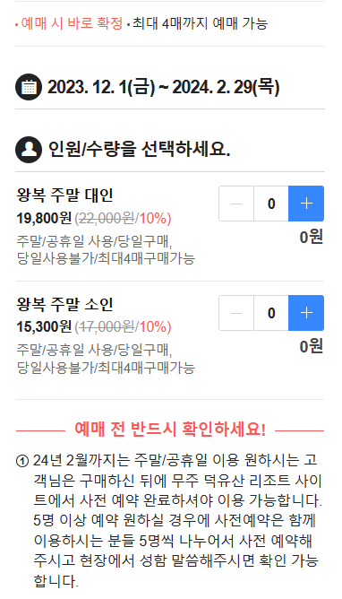 덕유산 네이버 예매