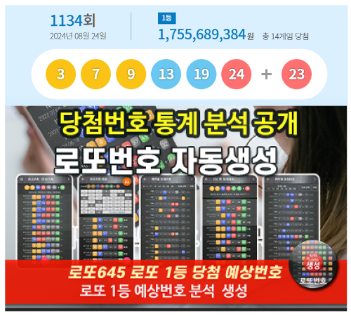 로또번호 자동생성 예상번호 당첨번호 분석