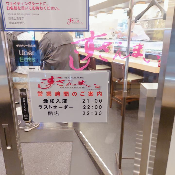 시부야맛집-스시잔마이 방문후기