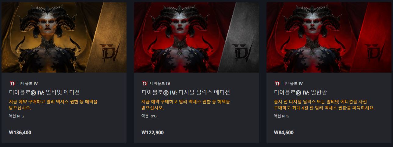 디아블로4 출시가격