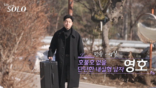 나는솔로 26기 남자 출연진 직업 스펙 영철 경수 광수 상철 영수 영호 영식