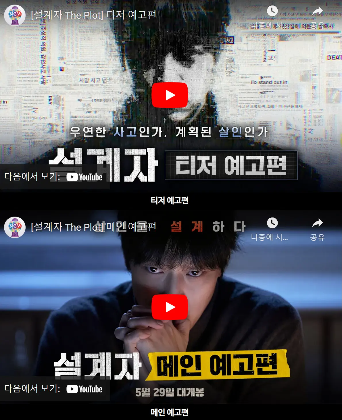 설계자 티저 예고편