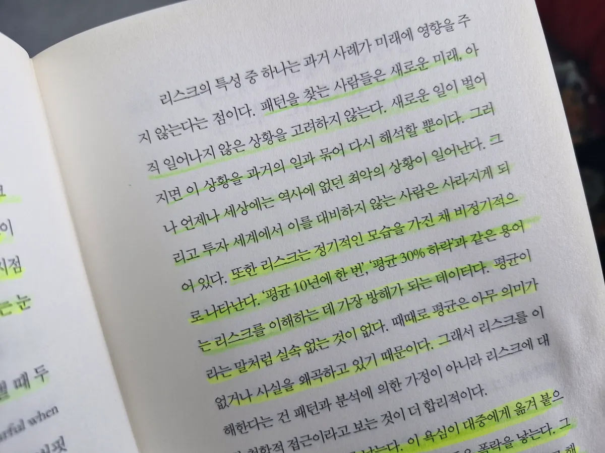 리스크는-정기적인-모습을-한채-비정기적으로-나타난다