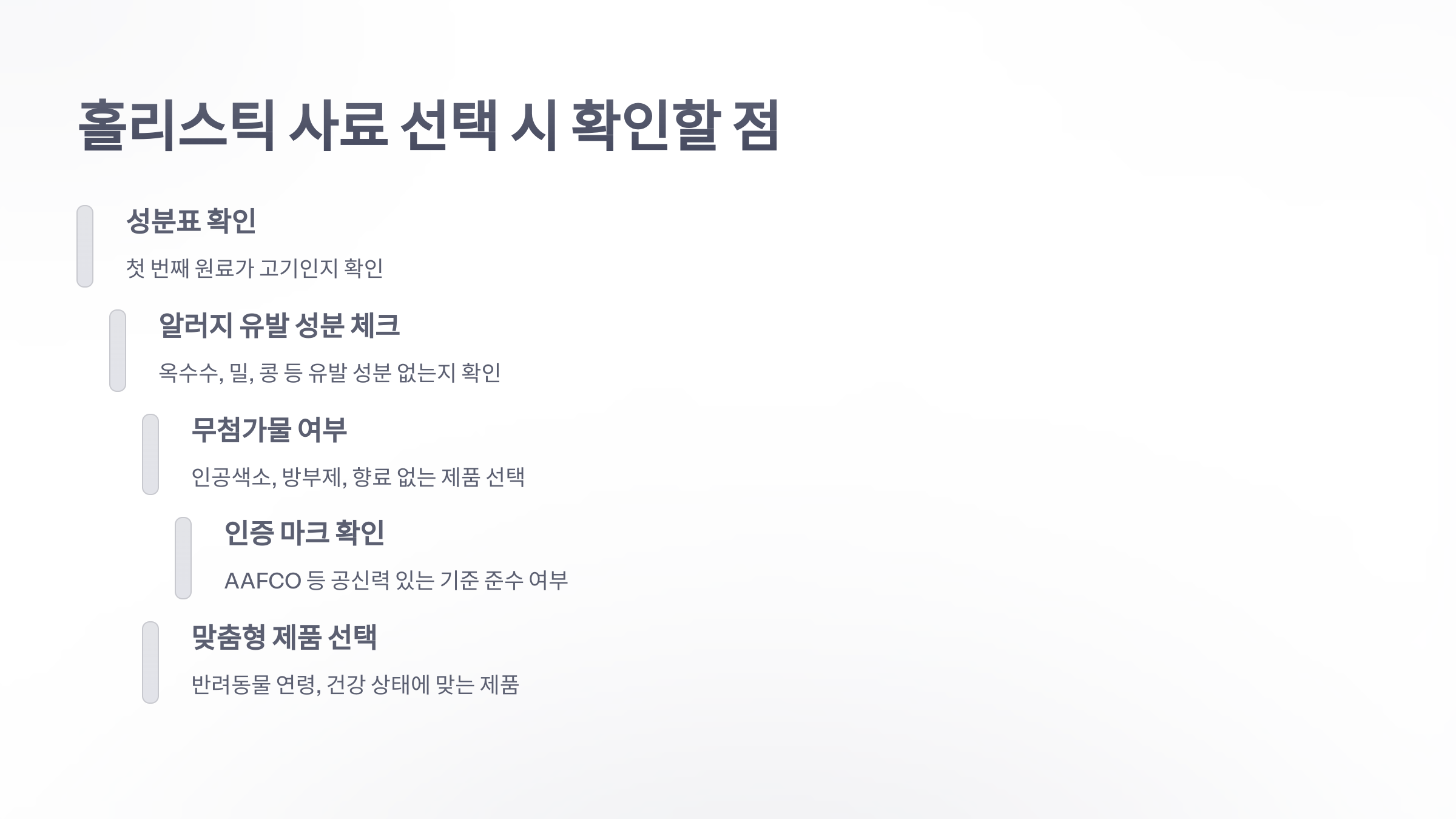 참조-홀리스틱-사료-영양소-5