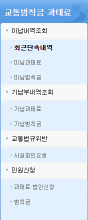 자동차범칙금조회