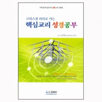 기독교 핵심 교리와 신앙의 주요 내용 정리_22