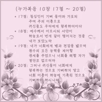 매일성경묵상과 실천(누가복음 10장 25-42절) 누가 내 참된 이웃입니까?_17