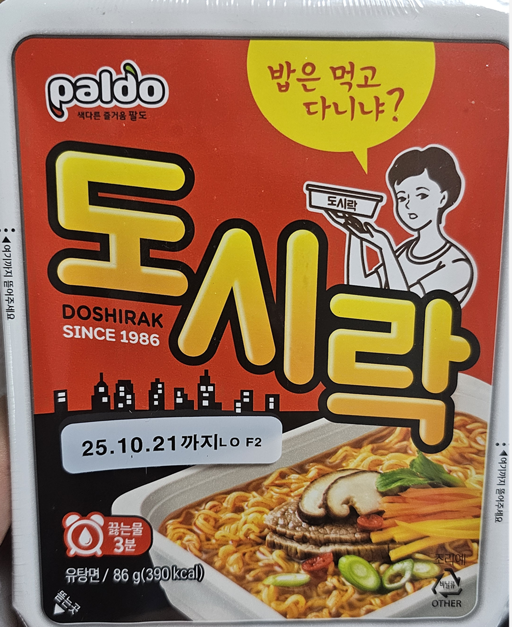 내돈내산 혼술일기 - 팔도 도시락 먹으며 나인퍼즐 정주행