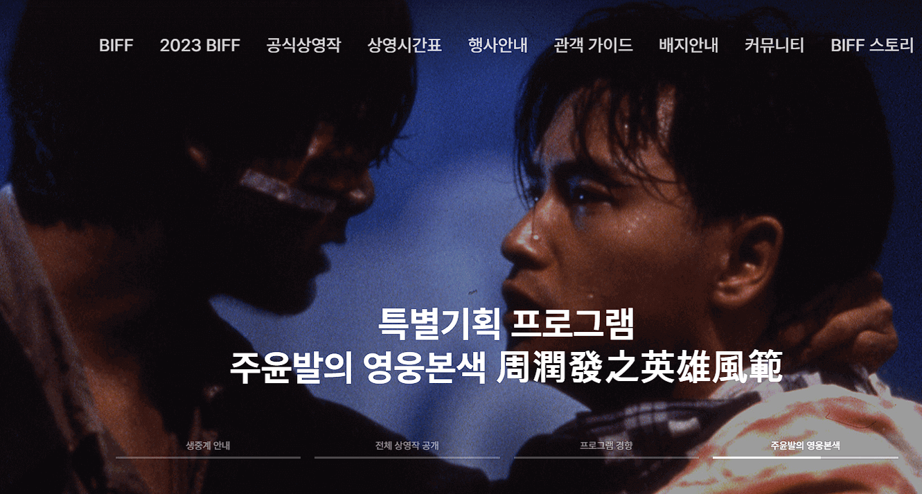 2023 BIFF 부산국제영화제 일정 및 티켓 예매방법 (최신 정보, 놓치지 마세요)