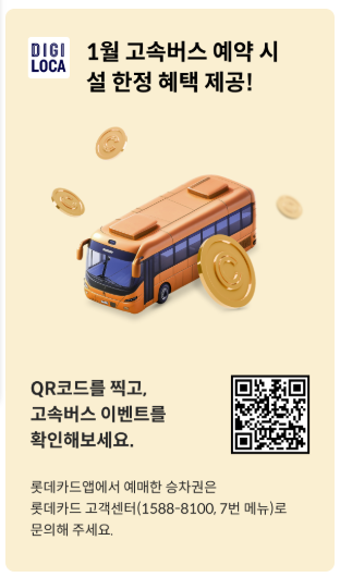 설 고속버스 예매방법