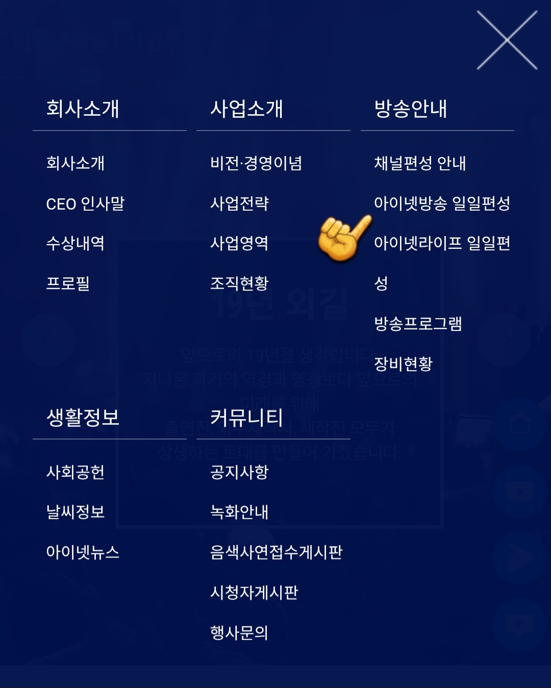 inet-TV(아이넷티비)-편성표-및-채널번호-확인하는-방법-안내-오른쪽의-방송안내-메뉴에서-두번째-줄에-있는-아이넷방송-일일편성을-클릭해-주세요.