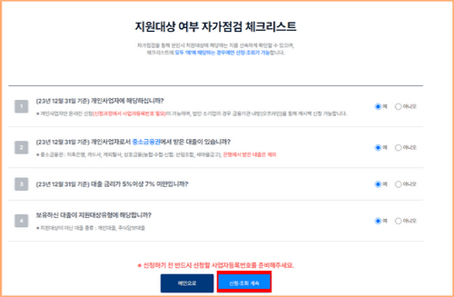 지원대상여부 자가점검체크리스트