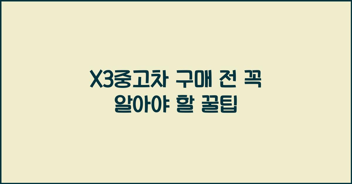x3중고차