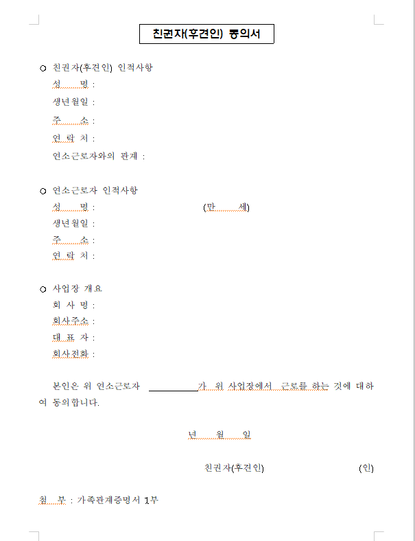 근로계약서 양식