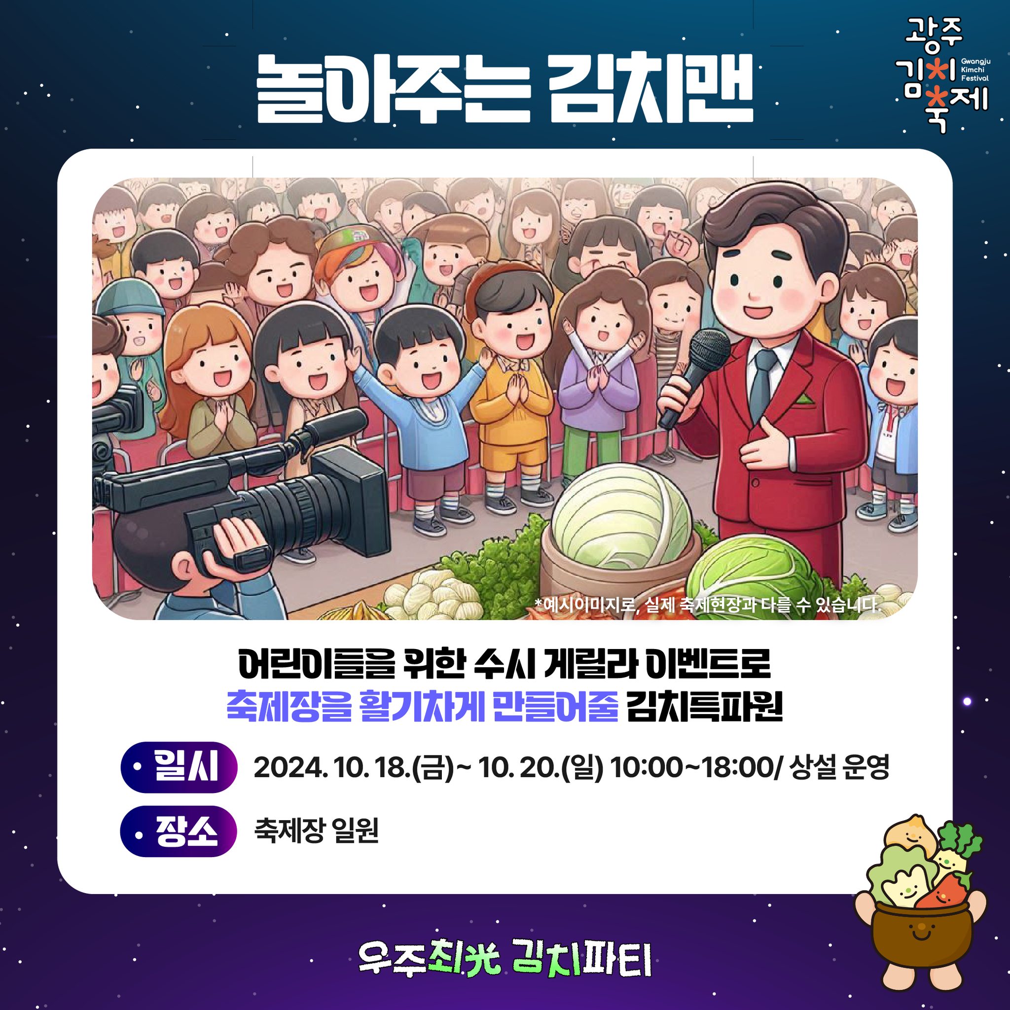 제31회 광주김치축제 프로그램