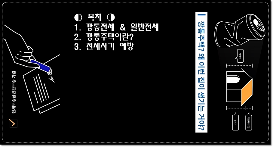 전세사기-예방-깡통전세-일반전세-알아보기