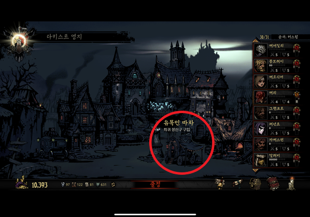 다키스트 던전 유목민 마차