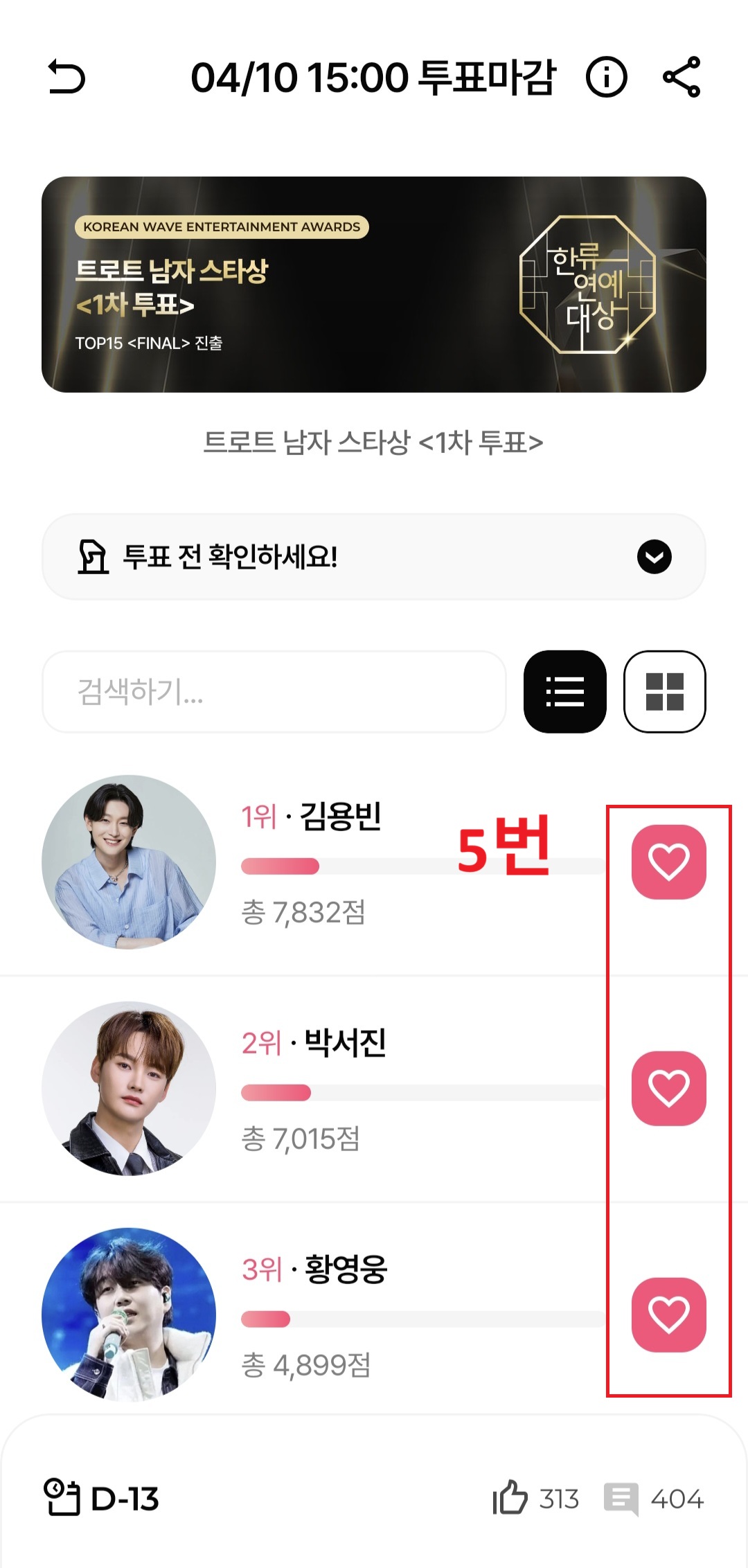 2026 대한민국 한류연예대상 스타덤(STARDOM) 앱 투표 실전 매뉴얼 (5단계)