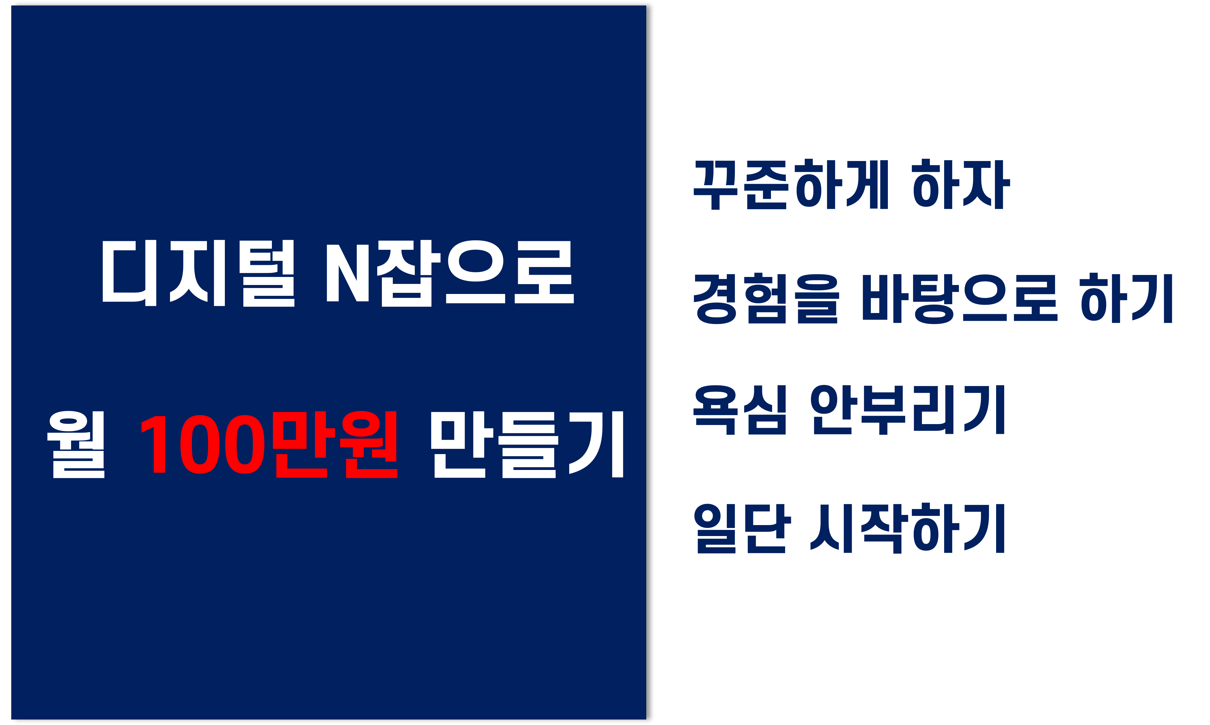 N잡