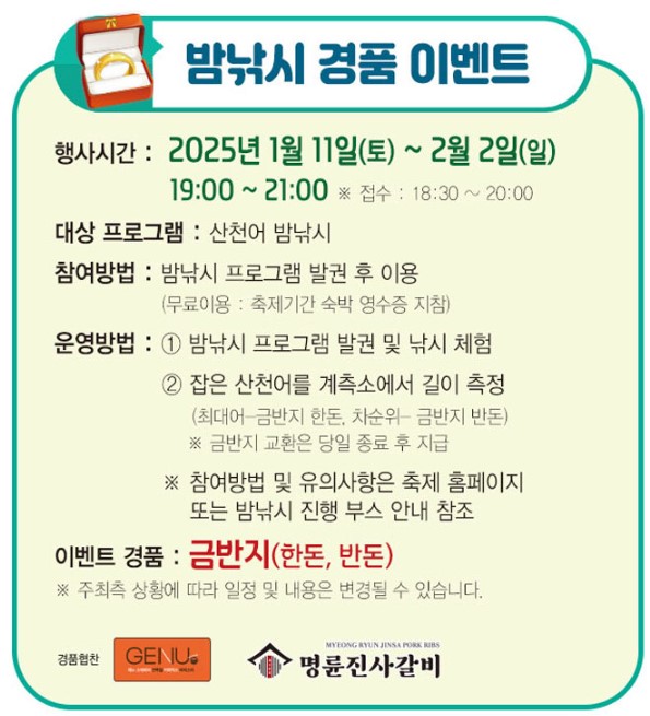 2025 화천 산천어축제 이벤트