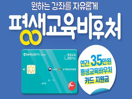 평생교육바우처-홍보포스터