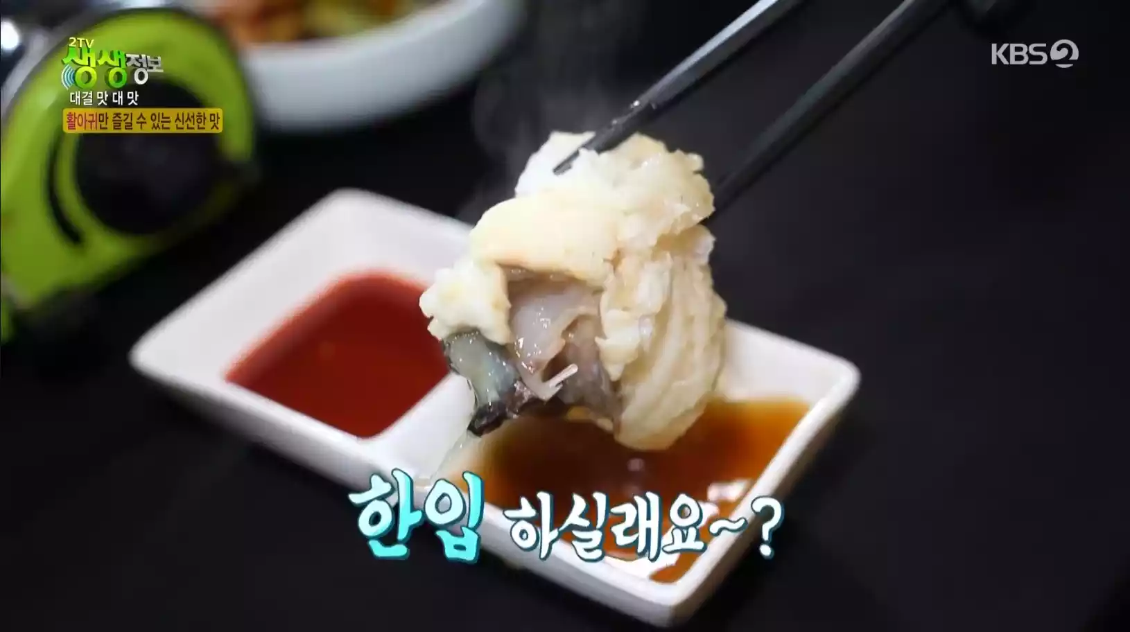 활아귀 수육