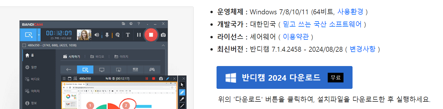 반디캠-다운로드