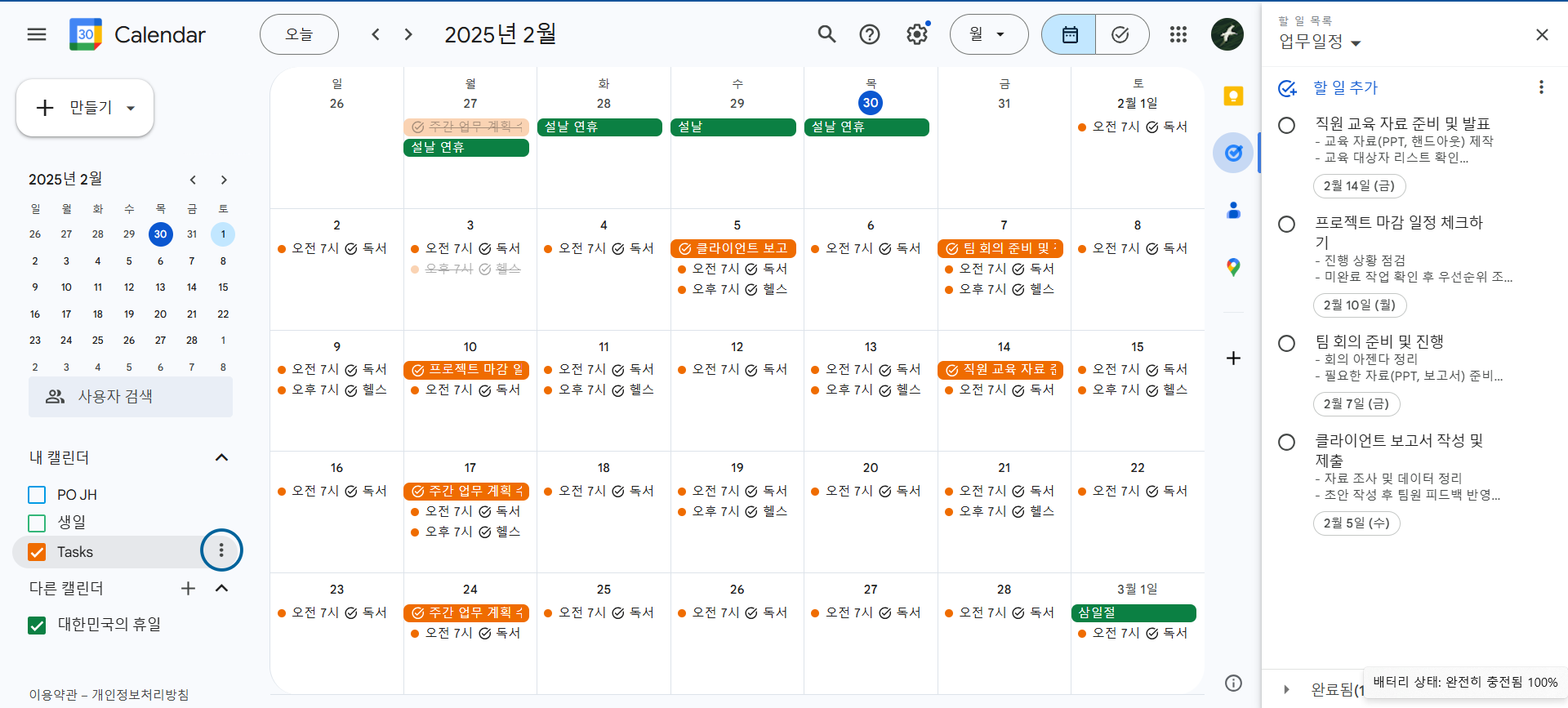 구글캘린더에 구글태스크 자동표시