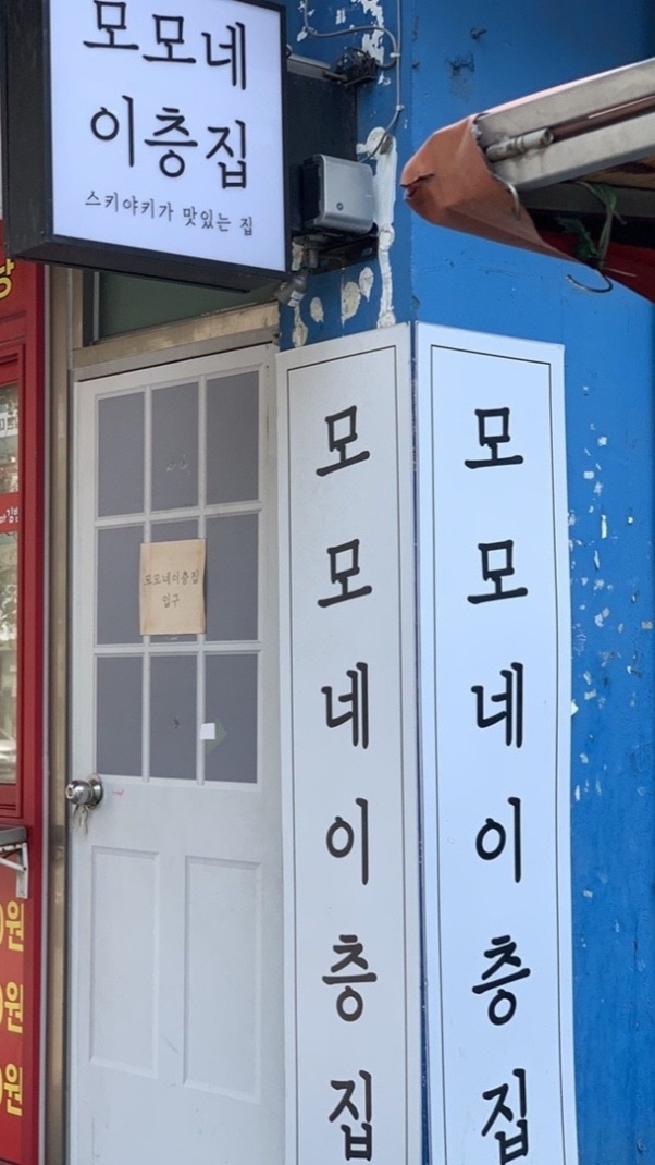 생생정보 인천 부평 일본식전골 맛집 정보(기다려야제맛)