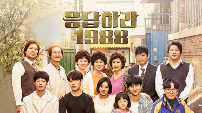 응답하라1988 등장인물 포스터 사진