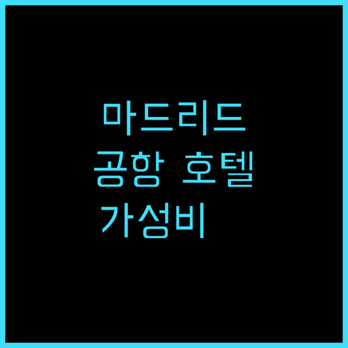 B&B 호텔 마드리드 에어로푸에르토 ..