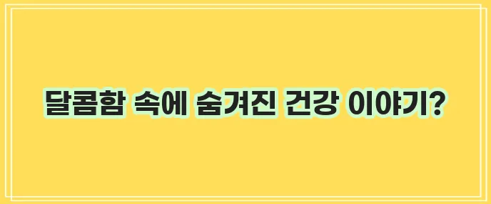메이플시럽의 효능과 부작용 알아보기