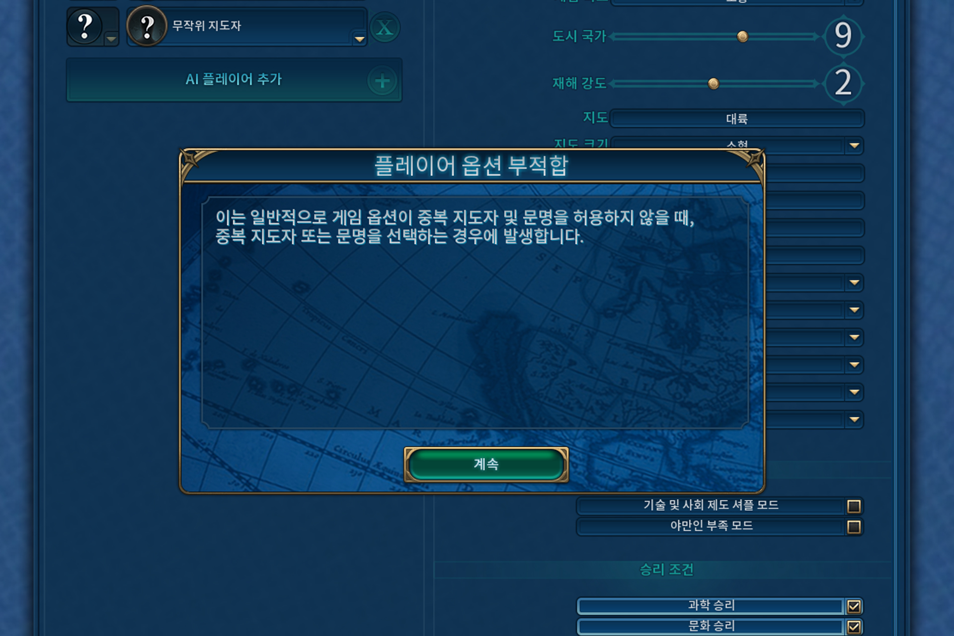 지도자 중복 오류