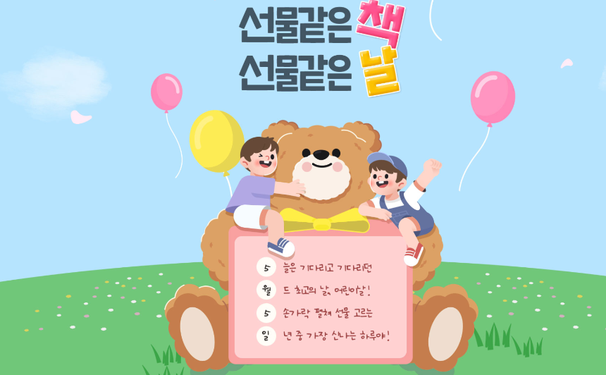 2025 어린이날 대규모 할인 행사 총정리 (최신 혜택 모음)