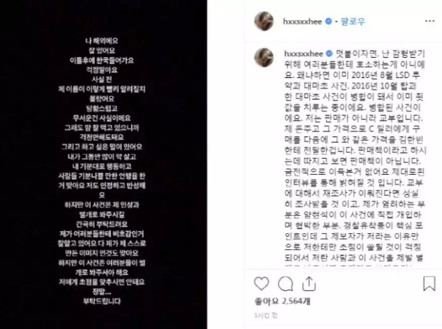 한서희 양현석 인스타 저격 내용