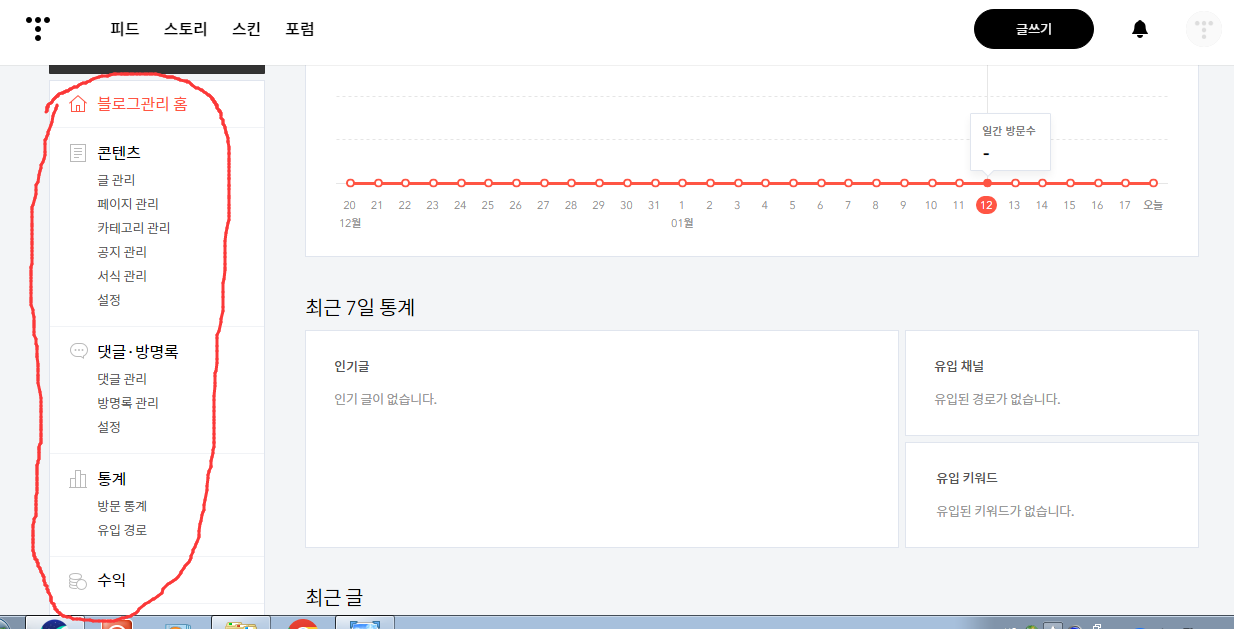 블로그 관리홈