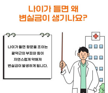 변실금 예방법