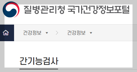 간 기능 검사