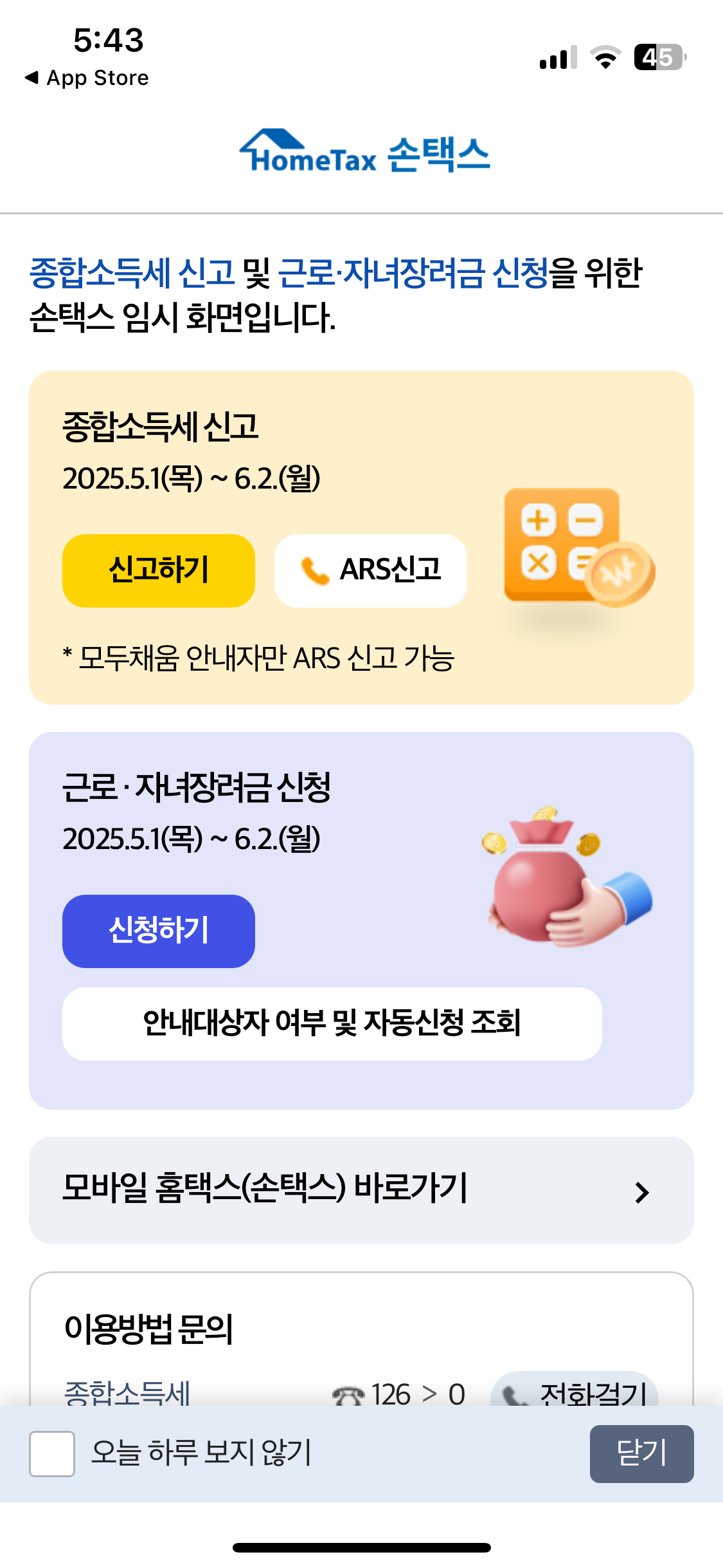 2025년 종합소득세 신고 방법 총정리