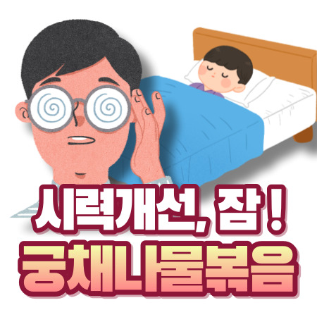 궁채나물볶음 만들기