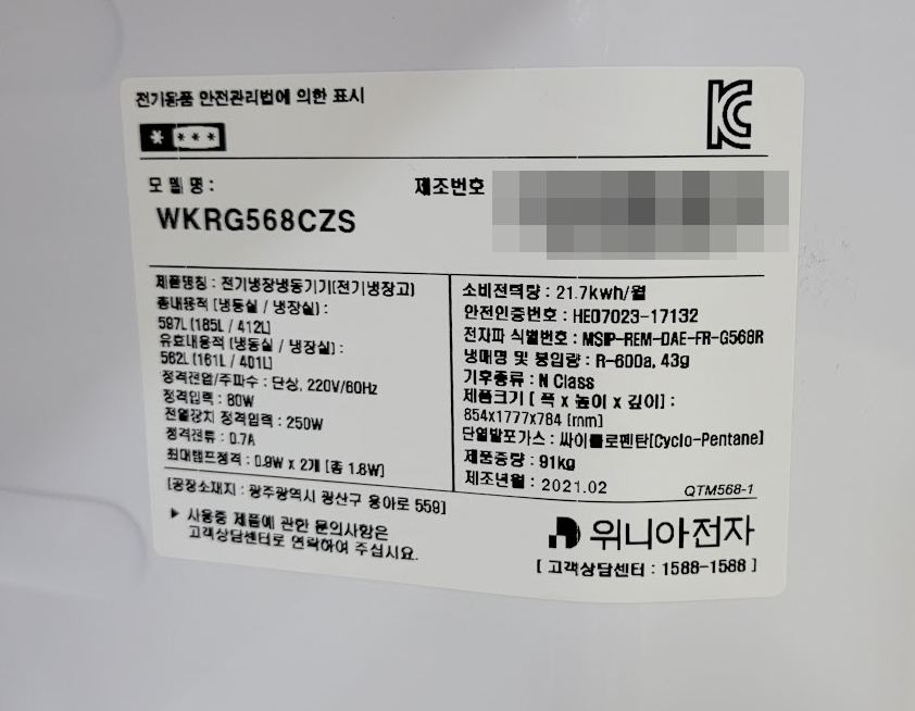 2021년 1등급 가전 환급 신청 하는 방법 사진4