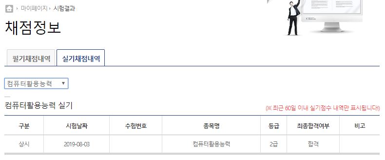 대한상공회의소 컴퓨터활용능력 2급 합격 이미지