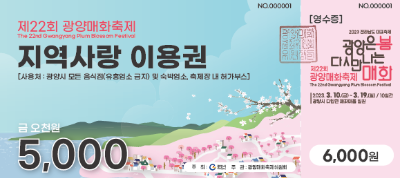 2023년 광양 매화축제 주차장정보