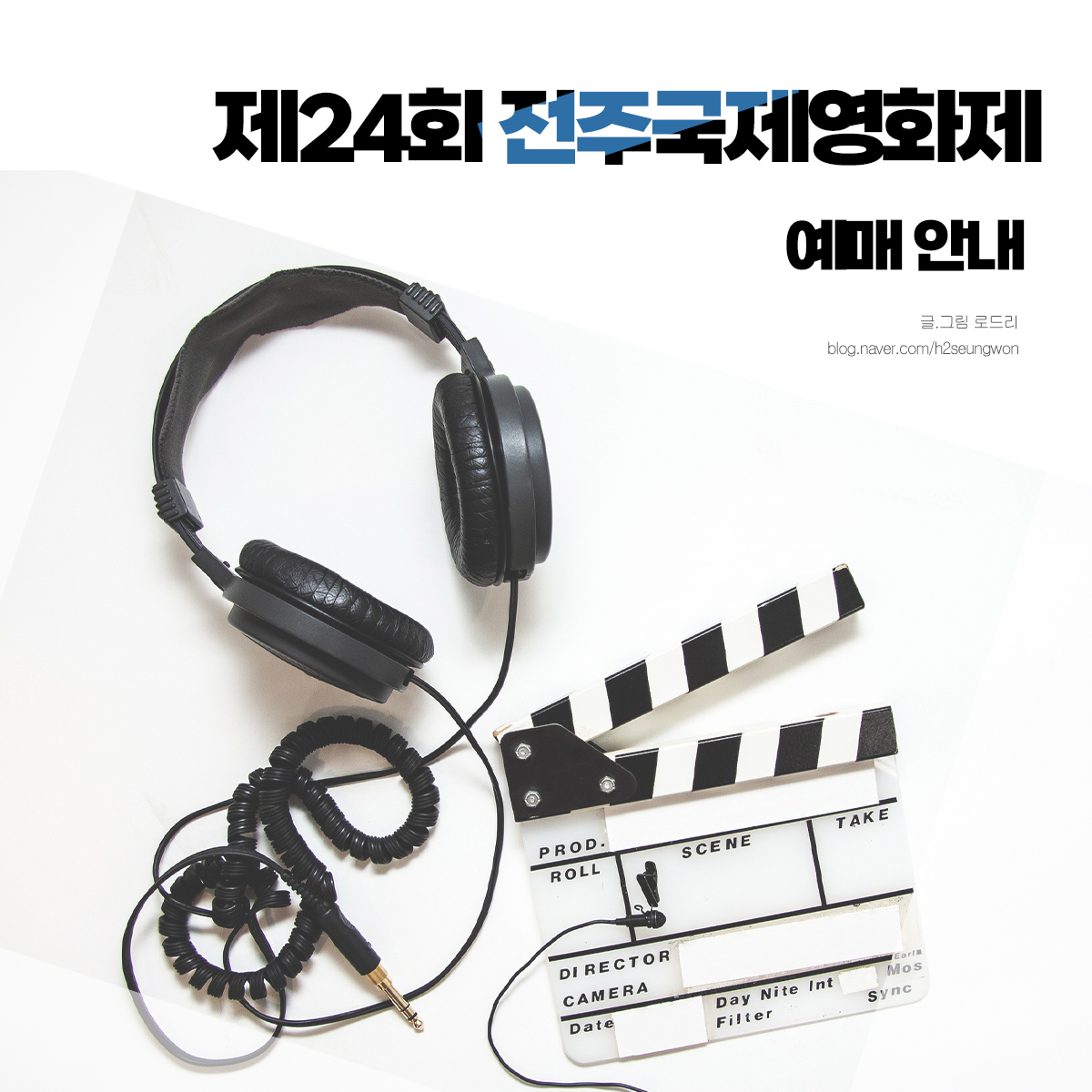 전주 국제 영화제 예매