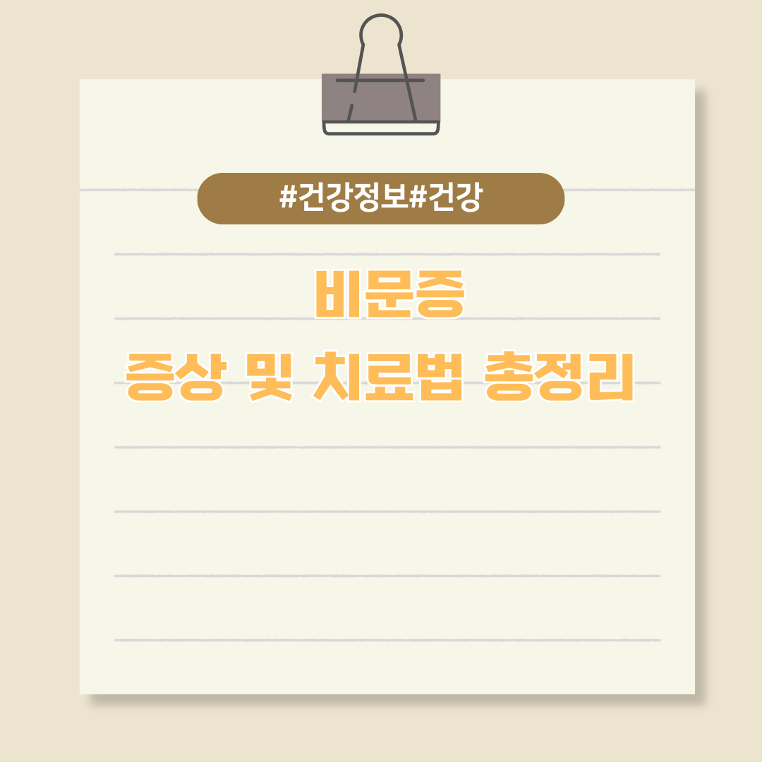 비문증 증상 및 치료법 총정리