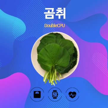 곰취 알아보기