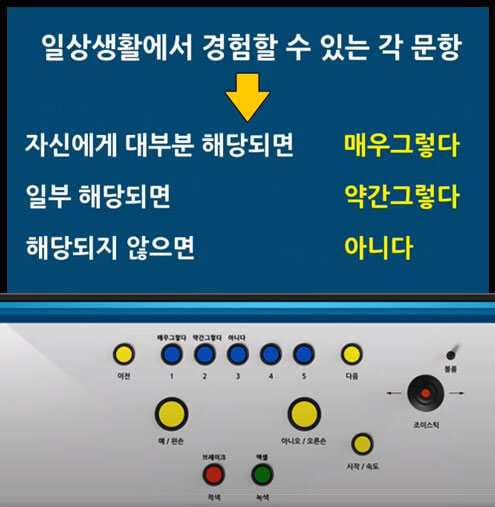 인성검사